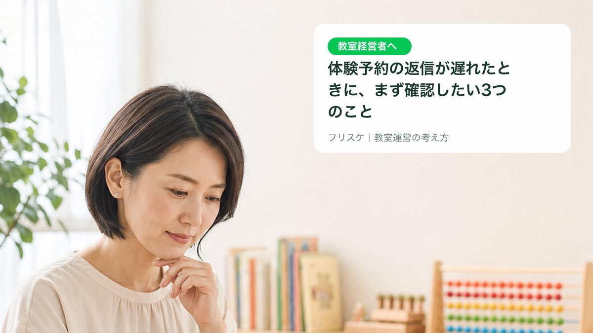 教室運営者が保護者連絡と予定を確認している様子