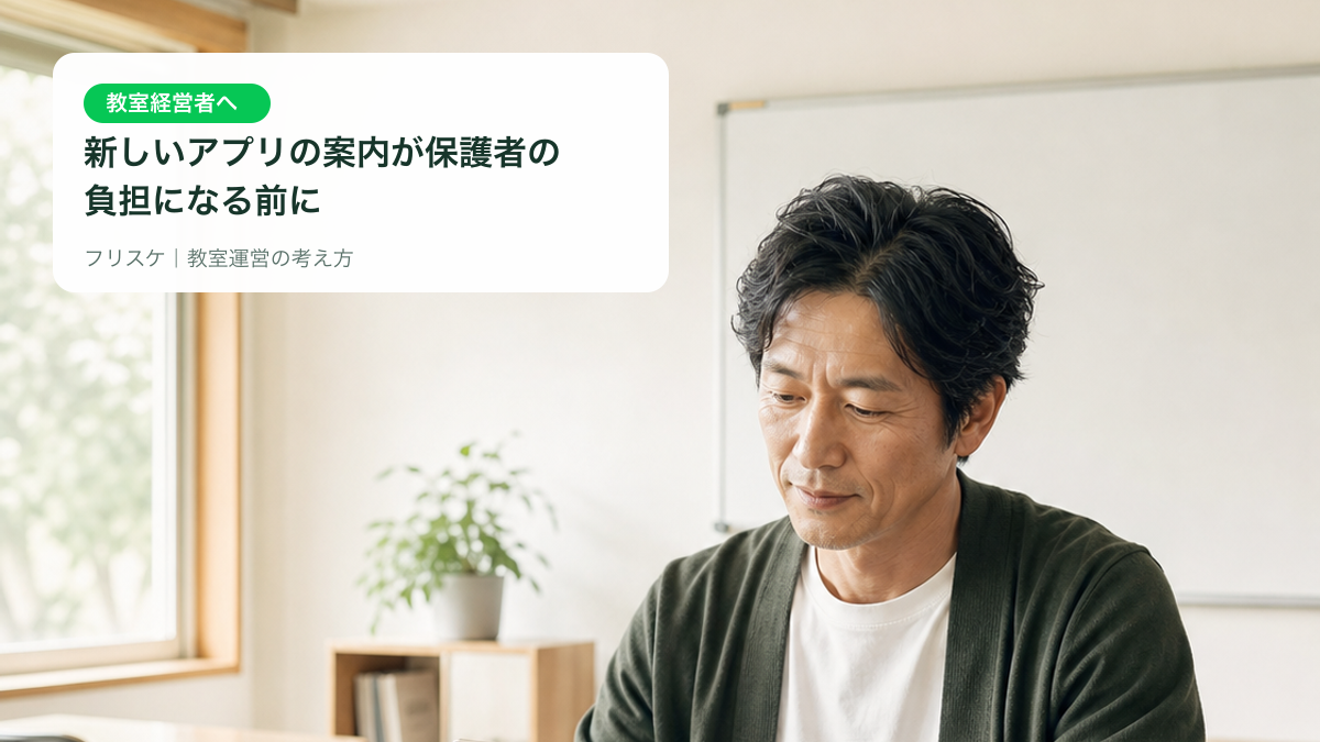 教室運営者が保護者連絡と予定を確認している様子