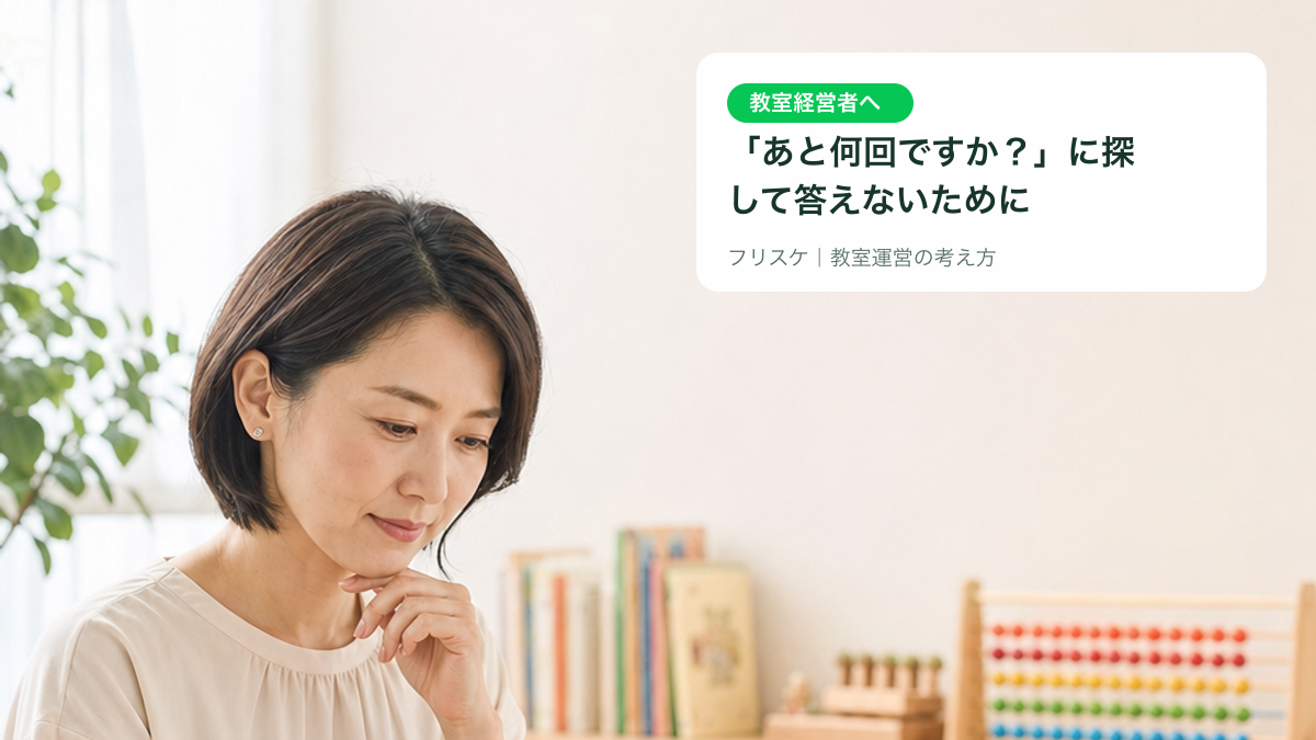 教室運営者が保護者連絡と予定を確認している様子