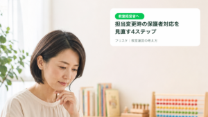 教室運営者が連絡履歴と予定を確認している様子
