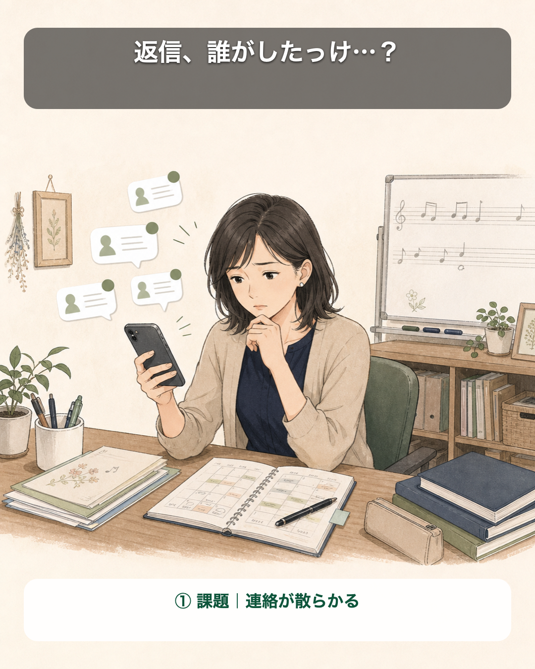 LINE予約の受付ルールを整える架空の教室運営者の物語、1コマ目