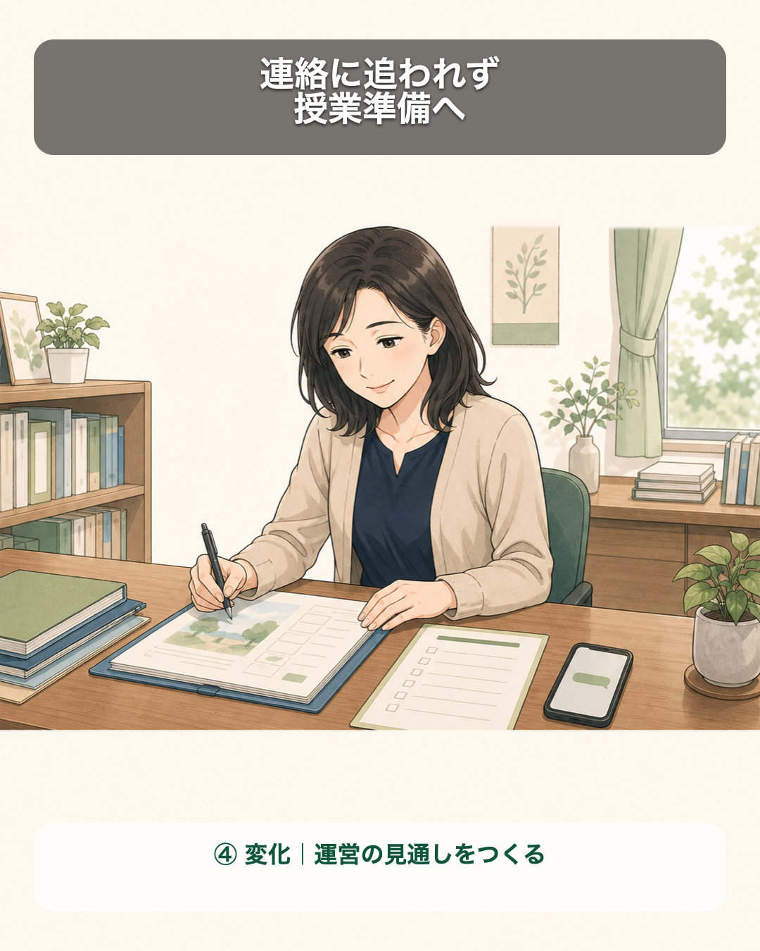 LINE予約の受付ルールを整える架空の教室運営者の物語、4コマ目