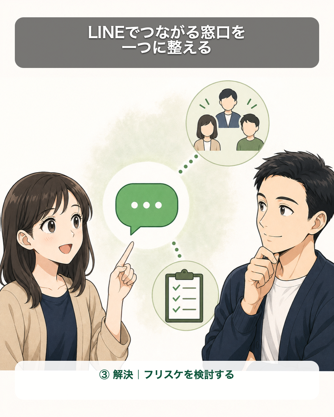 複数講師で保護者連絡を整える架空の教室運営者の物語、3コマ目