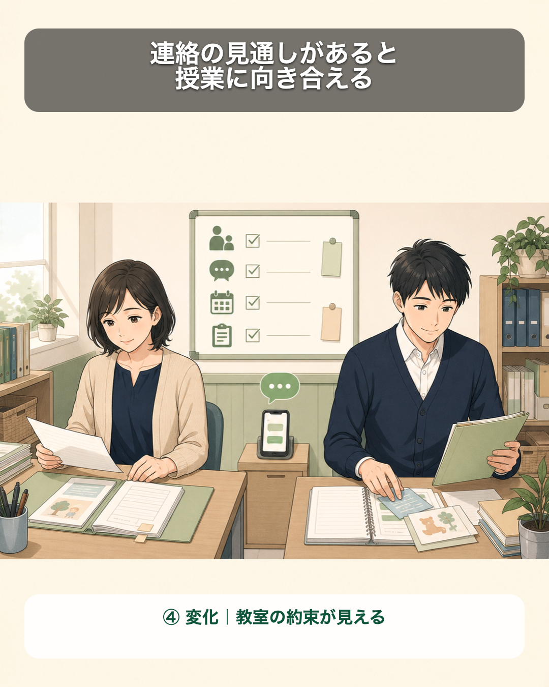 複数講師で保護者連絡を整える架空の教室運営者の物語、4コマ目