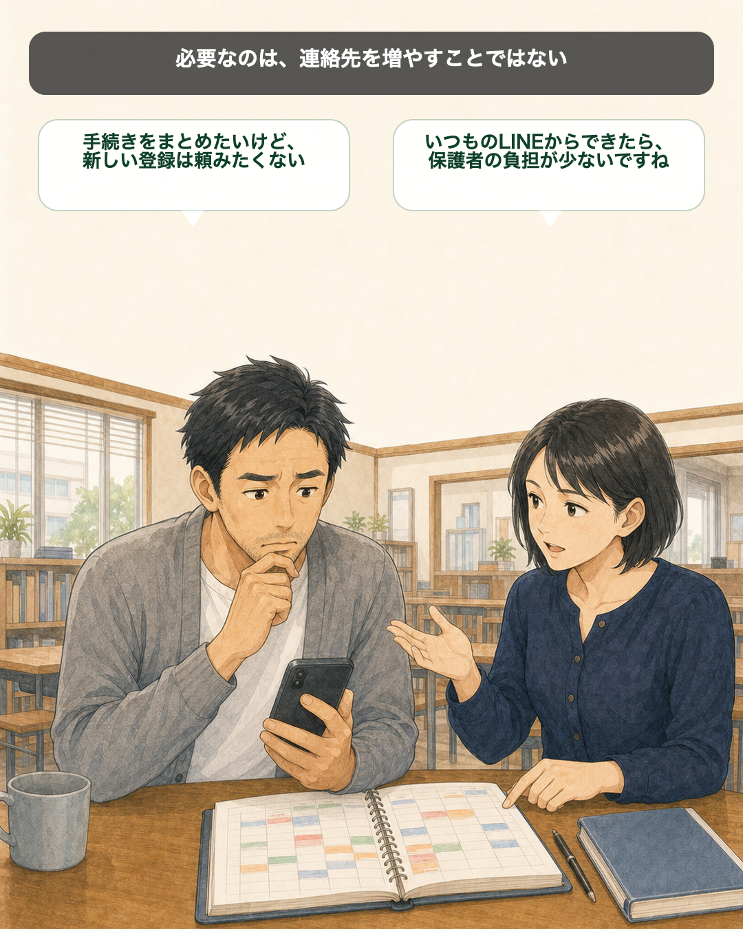 保護者に新しいログインを求めたくないと考える架空の教室運営者を描いた4コマ漫画の2コマ目