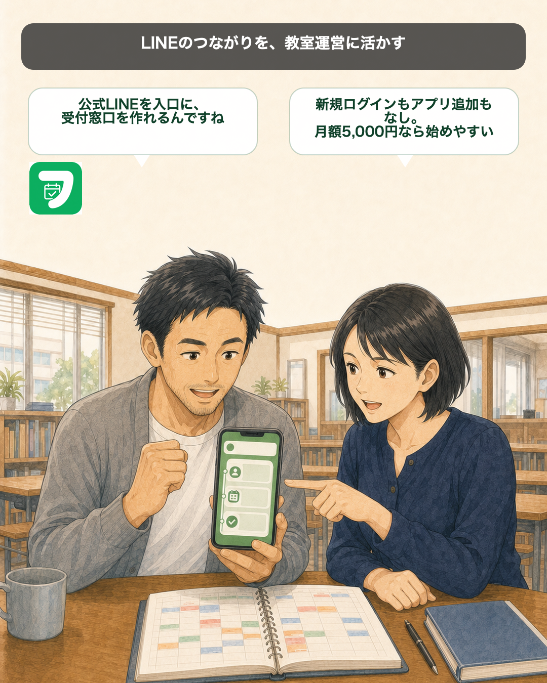 既存の公式LINEを活かしフリスケを選ぶ理由を示す架空の教室運営者を描いた4コマ漫画の3コマ目